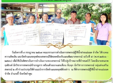 จัดทำแผนกลยุทธ์ของสหกรณ์ให้สอดคล้องกับแผนพัฒนาสหกรณ์ ... Image 5
